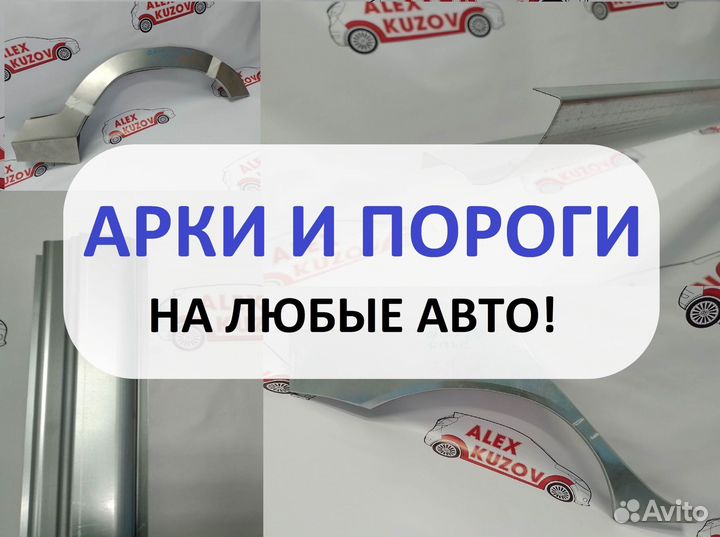 Задняя арка Mitsubishi Pajero и другие
