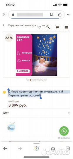 Chicco проектор-ночник музыкальный Первые грезы