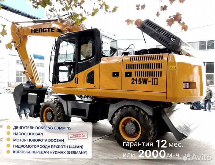 Колёсный экскаватор HENGTE HT215W, 2024