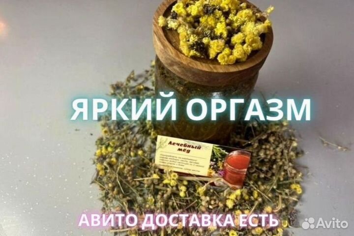 Медовый продукт для эрекции