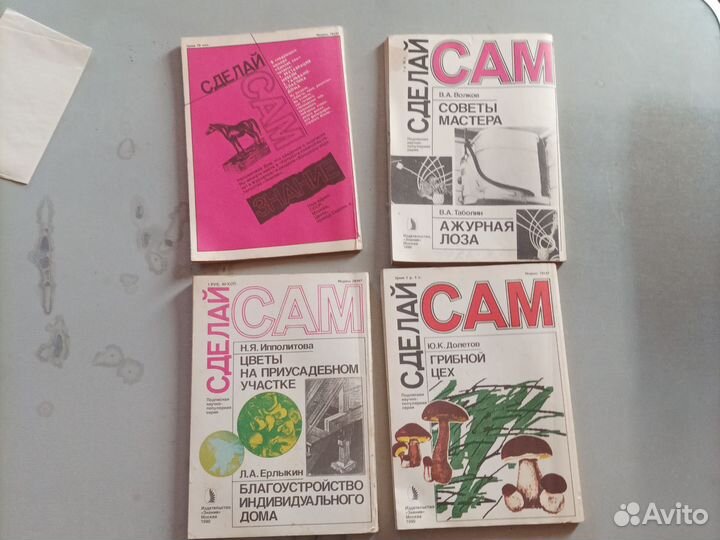 Журнал Сделай сам