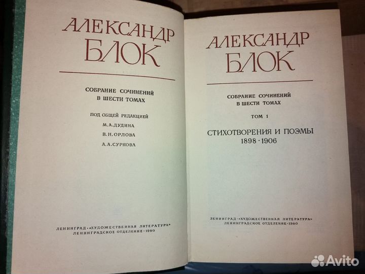 Продам Собрание А. Блока, 6 томов