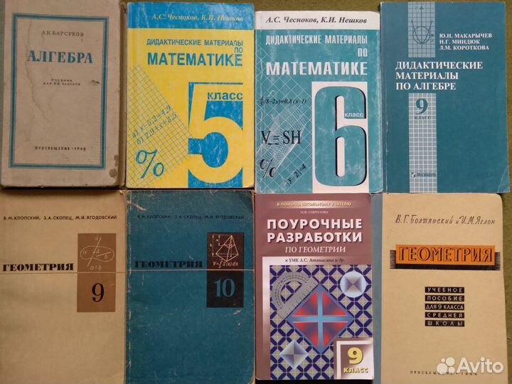 Учебники.Математика