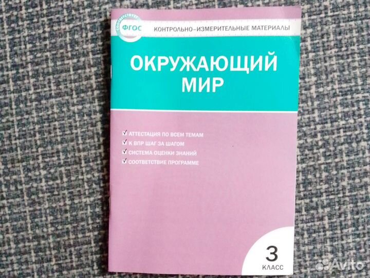 Окружающей мир 3 класс