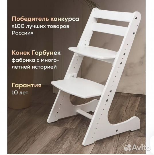 Детский растущий стул конек горбунок