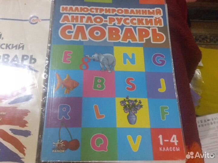 Английский и русский словарь