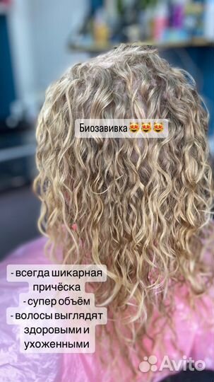 Биозавивка