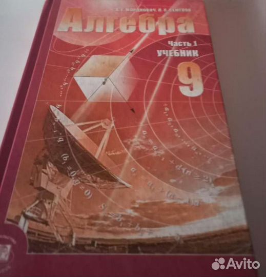 Учебник и задачник по алгебре 9 класс