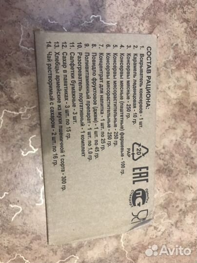 Ирп сухпай сухой паек