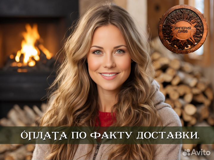 Дрова с доставкой