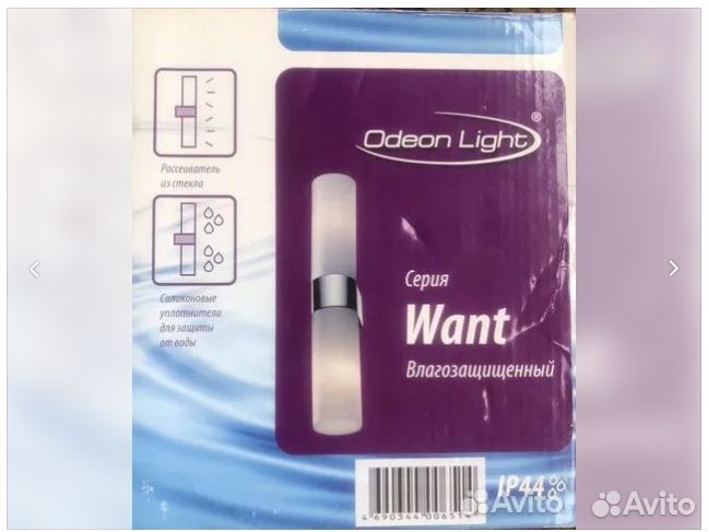 Odeon Light 2137/2W want