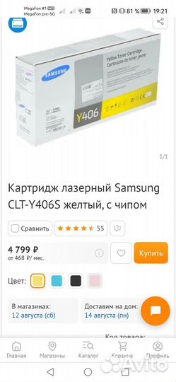 Картридж Samsung CLT-Y406S жёлтый 3 шт