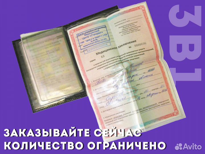 Кошелек 3в1 для прав с маркой автомобиля (черный)