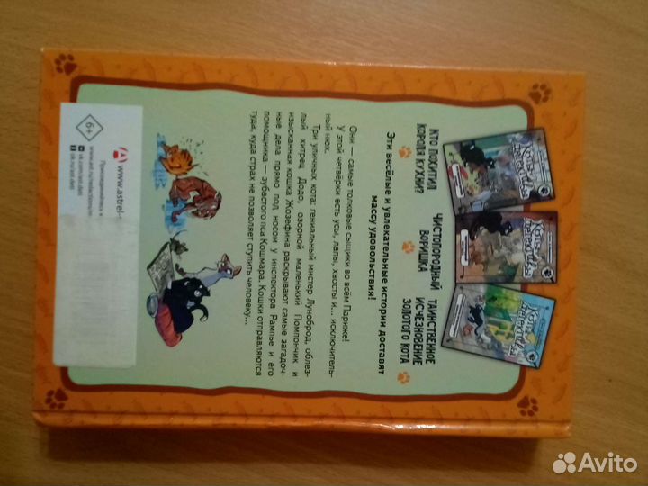 Коты детективы парижские тайны