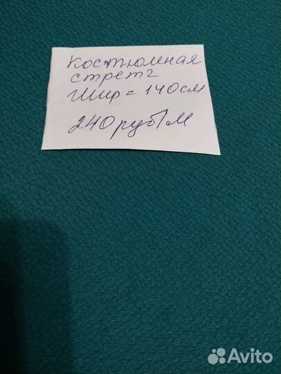 Ткань костюмная стрейч