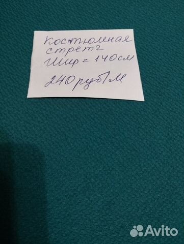 Ткань костюмная стрейч