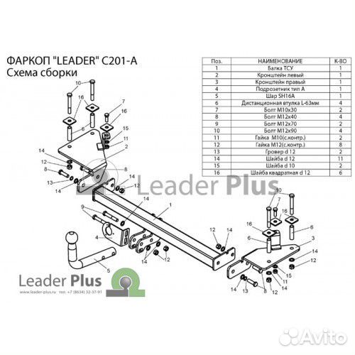 Фаркоп для Chevrolet Lanos / Daewoo Lanos