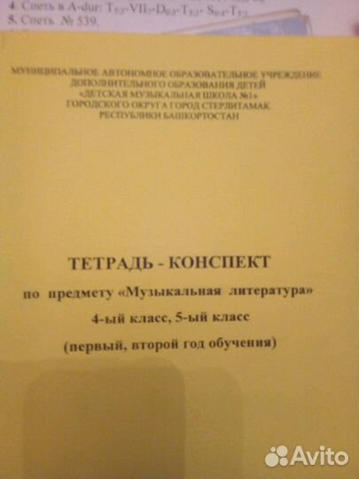 Все для первой музыкальной школы: учебники, тетрад