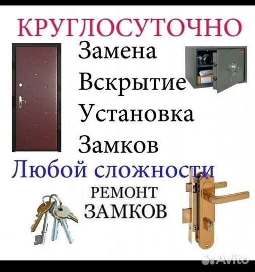 Открыть дверь