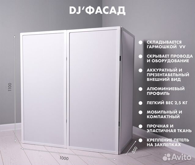 Ширма для диджея