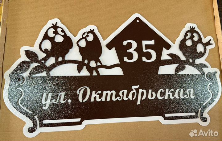 Указатель с адресом на дом