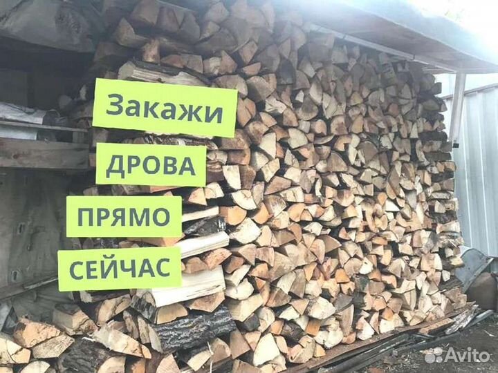 Дрова. Колотые