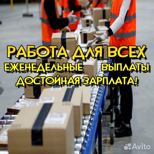 Упаковщик на склад / подработка / 1497