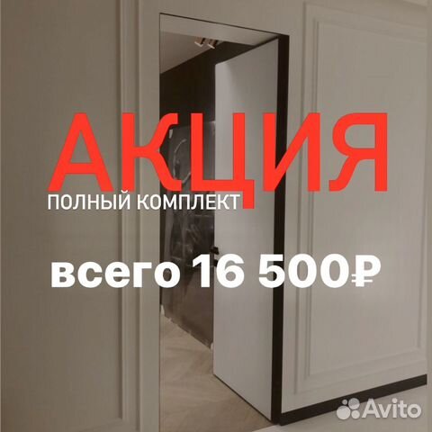 Скрытые межкомнатные двери под покраску