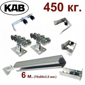 Комплект для откатных ворот кдв 6м. Балка 70*3,5