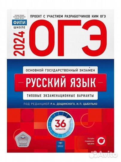 Огэ-2024 рус матем обществознание