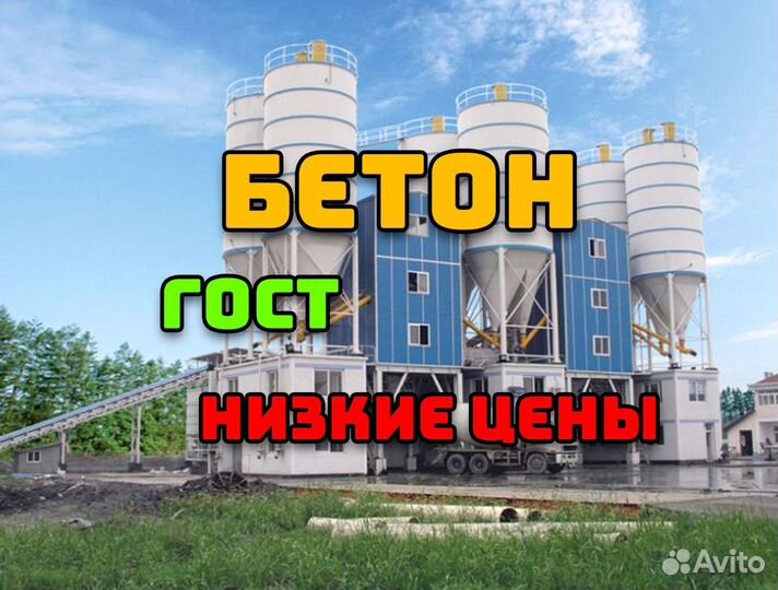 Бетон от производителя