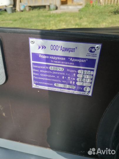 Моторная лодка Адмирал 320