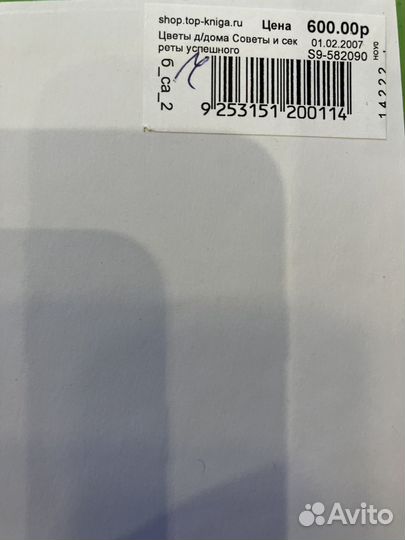 Книга цветы о домашних цветах