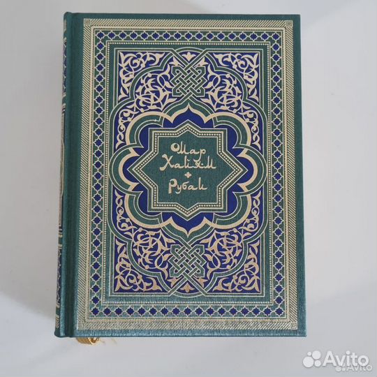 Рубаи (подарочное издание) Омар Хайям