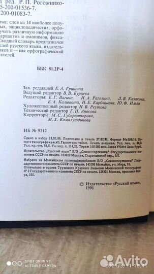 Сводный Словарь Русской Лексики. Том 1