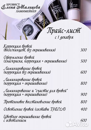 Мастер бровист-ламимейкер