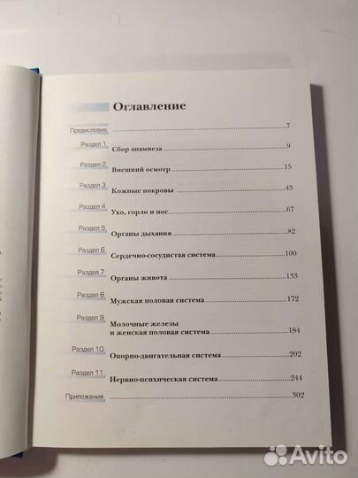 Клиническая диагностика (пропедевтика) Чучалин А.Г