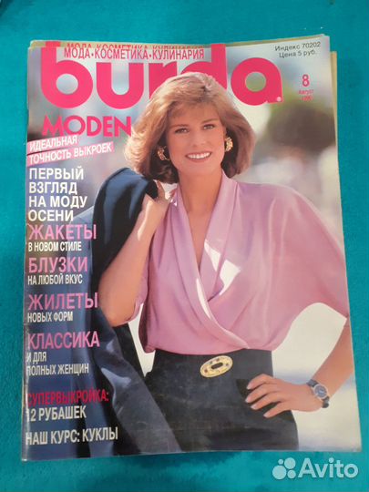 Журналы бурда моден винтаж