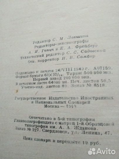 Книга Словарь иностранных слов 1949г
