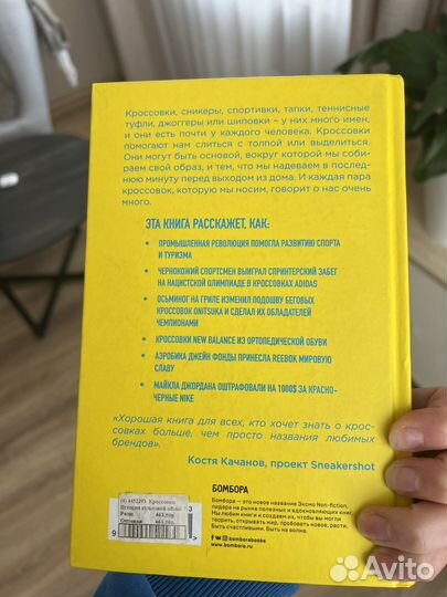 Книга Кроссовки Николас К. Смит
