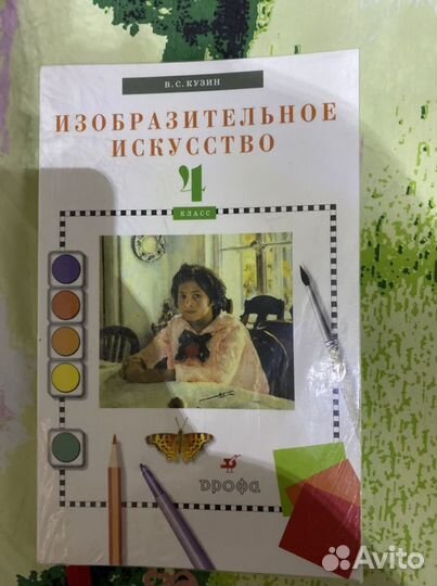 Учебник изо