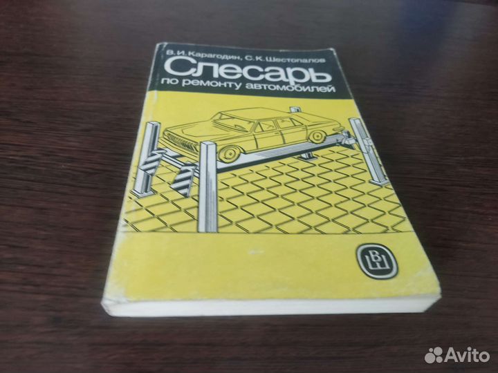 Слесарь по ремонту автомобилей