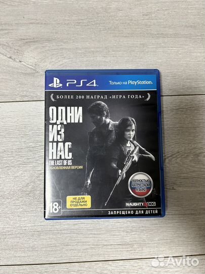Одни из нас ps4/5