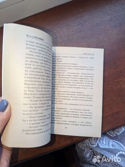 Книга Пелевин Generation 