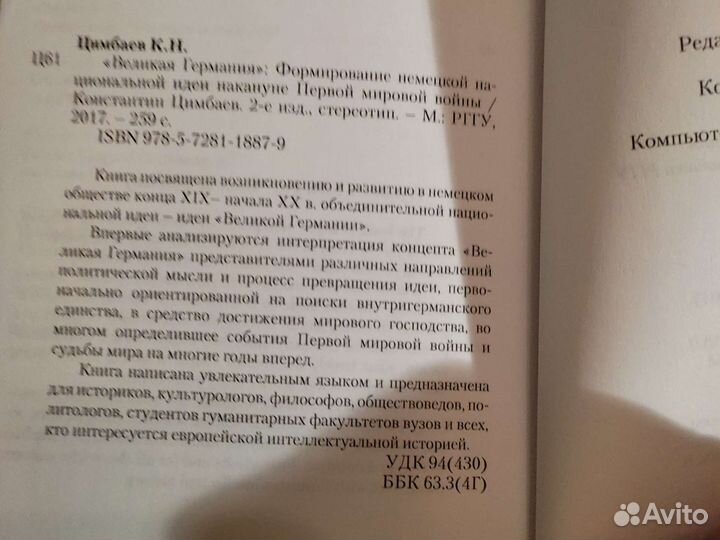 Великая Германия. Немецкая национальная идея