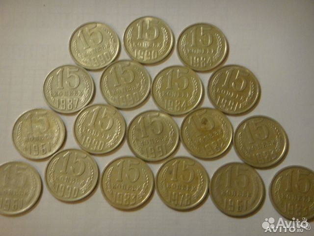 15 копеек СССР