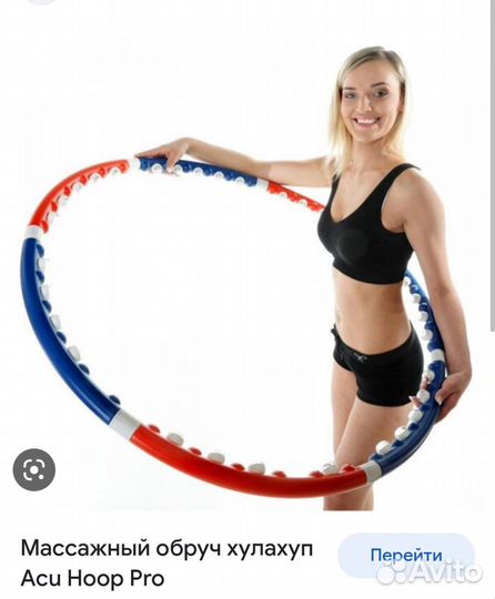 Массажный обруч хулахуп