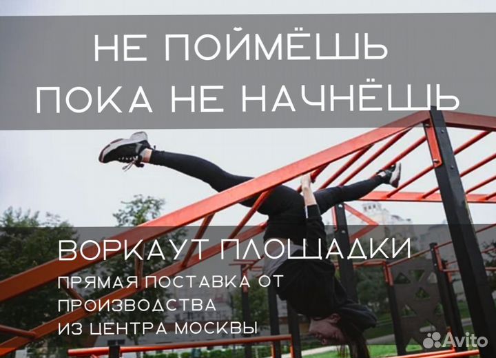 Воркаут