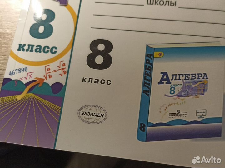 Рабочая тетрадь по алгебре 8 класс ерина