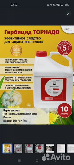 Отрава от сорняков и травы